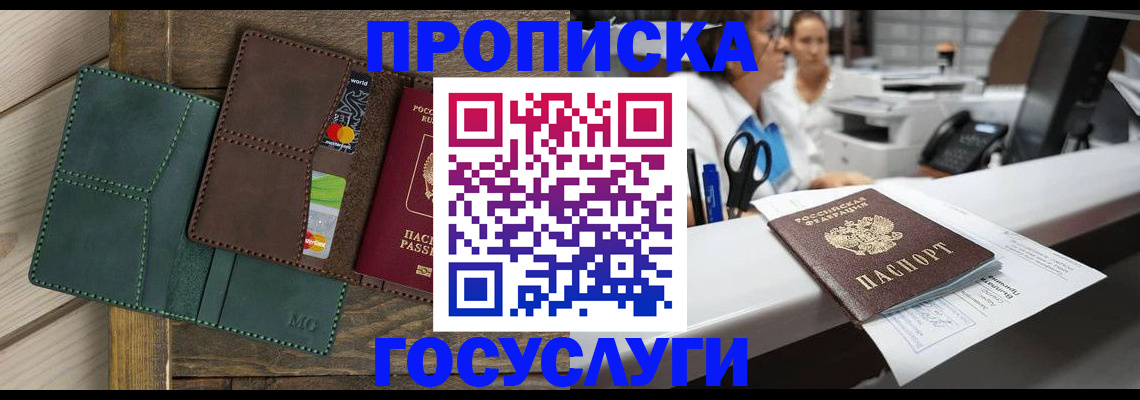 временная регистрация для школы в Гуково