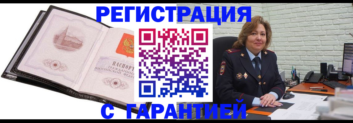 прописка в Гуково