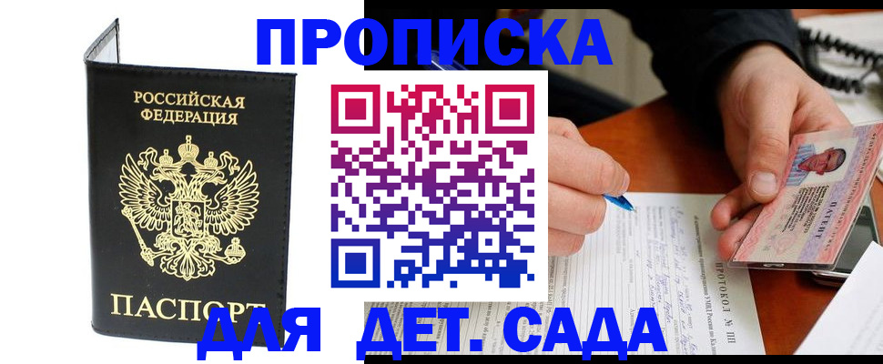 прописка от собственника в Гуково
